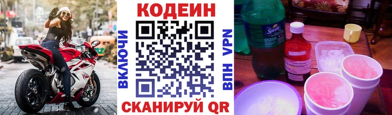 Купить где  Киржач  Кодеин Purple Drank 